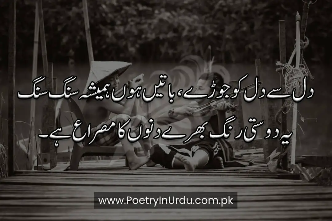 2 Lines Friendship Poetry In Urdu