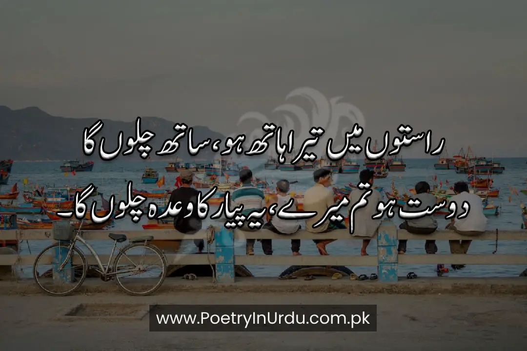 2 Lines Friendship Poetry In Urdu