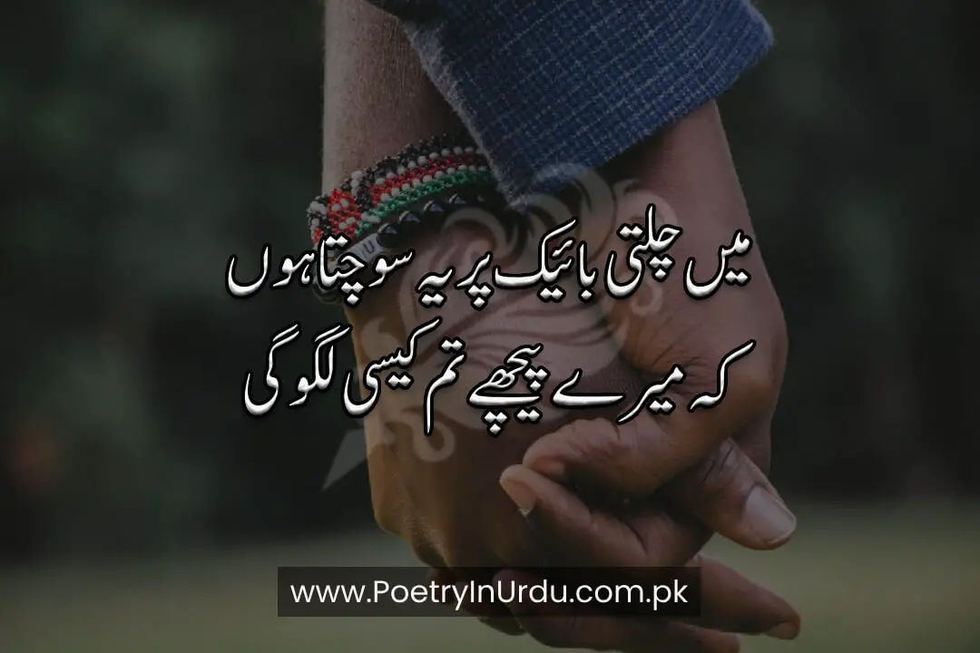 2 Lines Romantic Poetry In Urdu