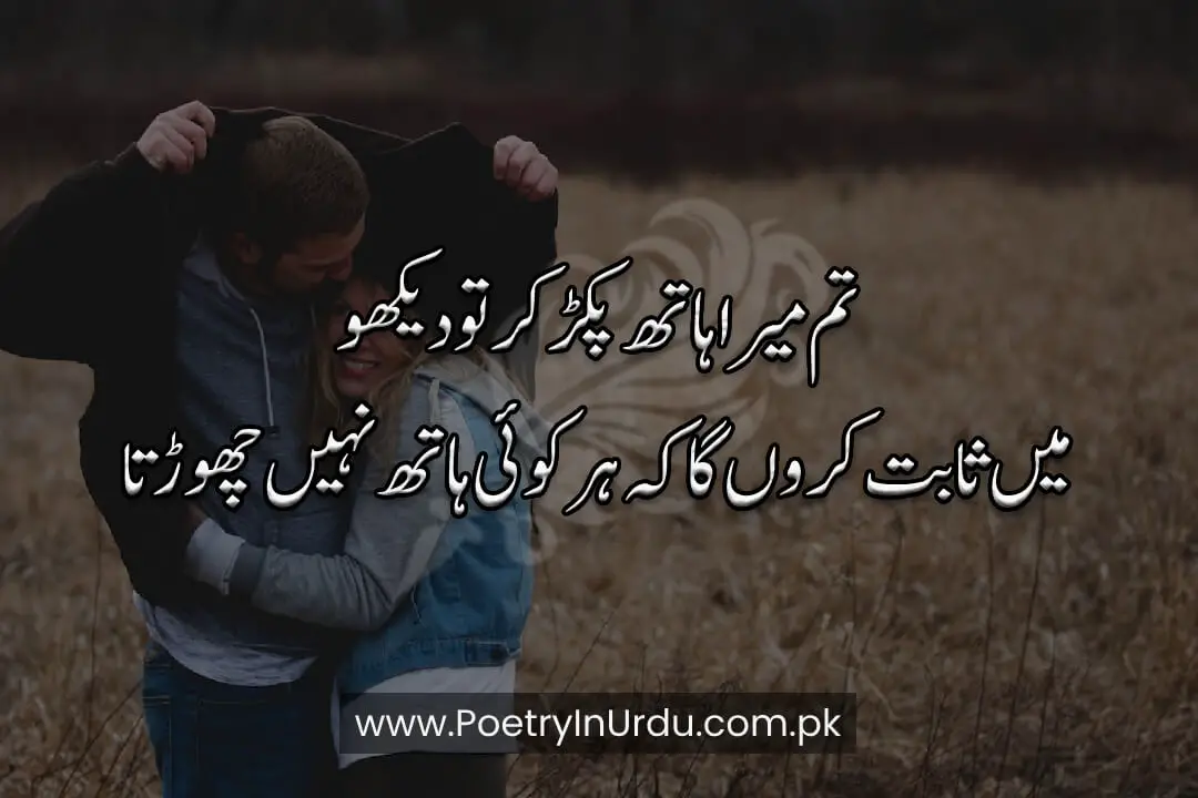 2 Lines Romantic Poetry In Urdu
