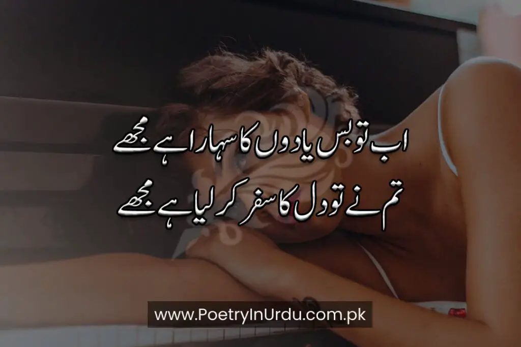 2 Lines Sad Poetry In Urdu