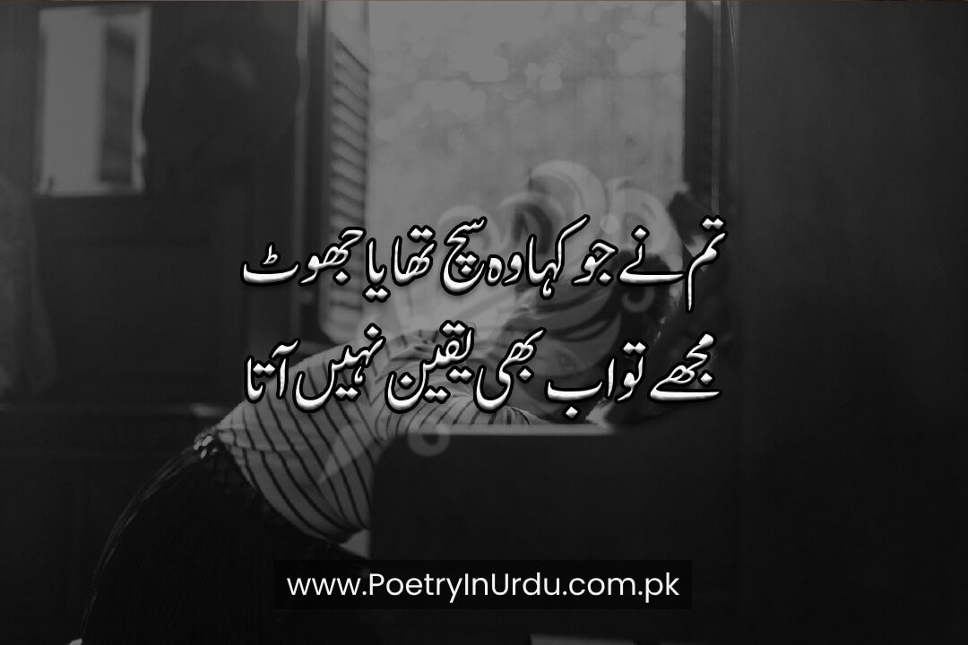 2 Lines Sad Poetry In Urdu