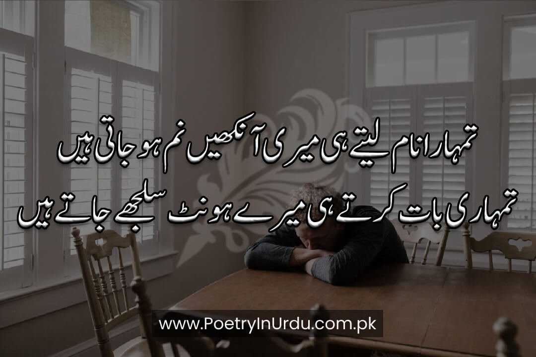 2 Lines Sad Poetry In Urdu