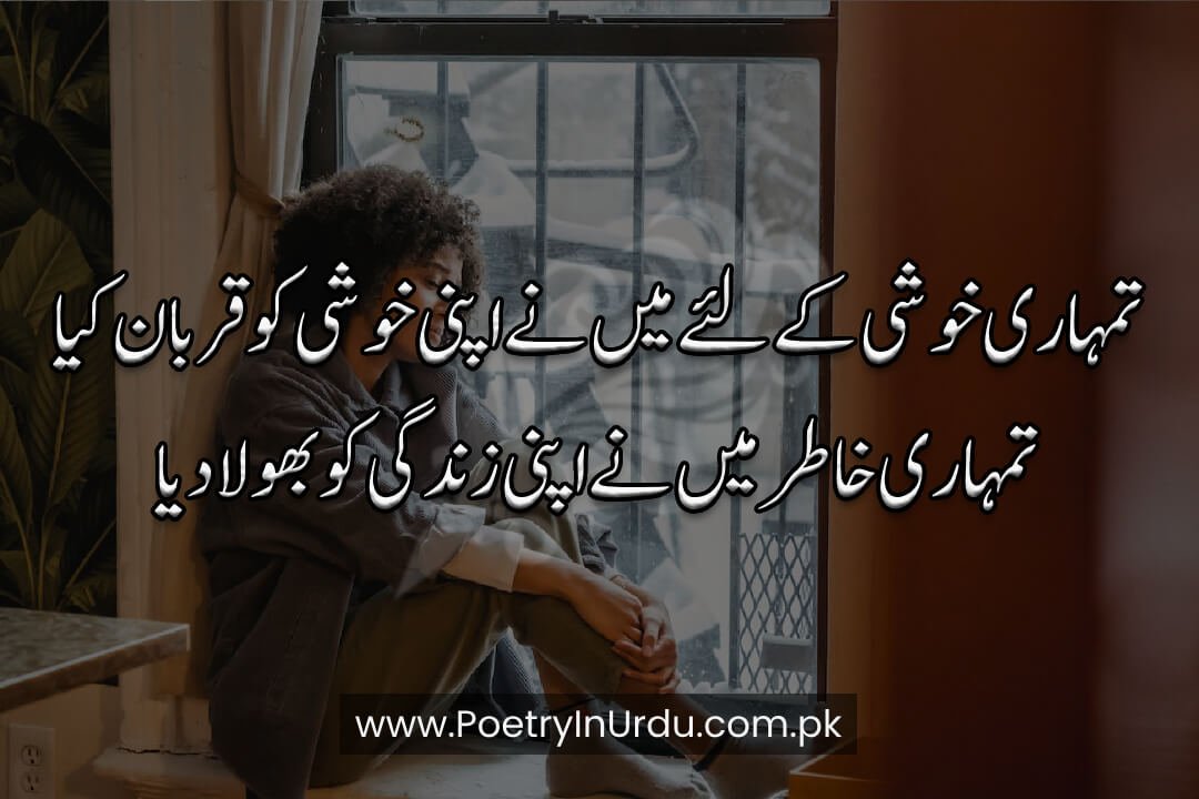 2 Lines Sad Poetry In Urdu