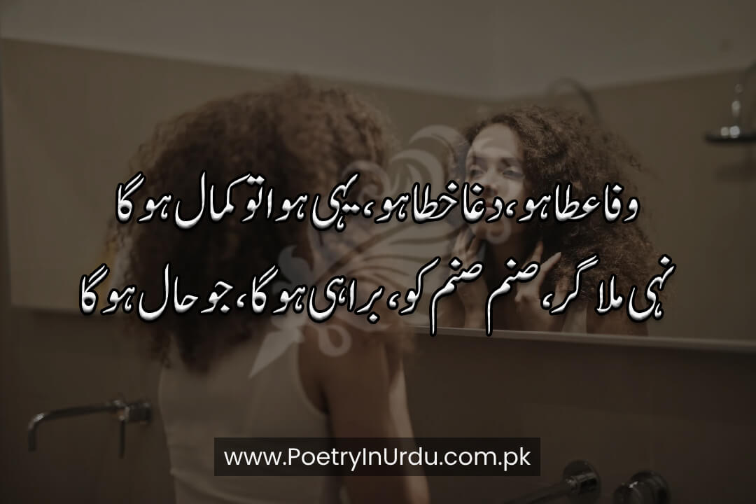 Attitude Poetry in Urdu text
