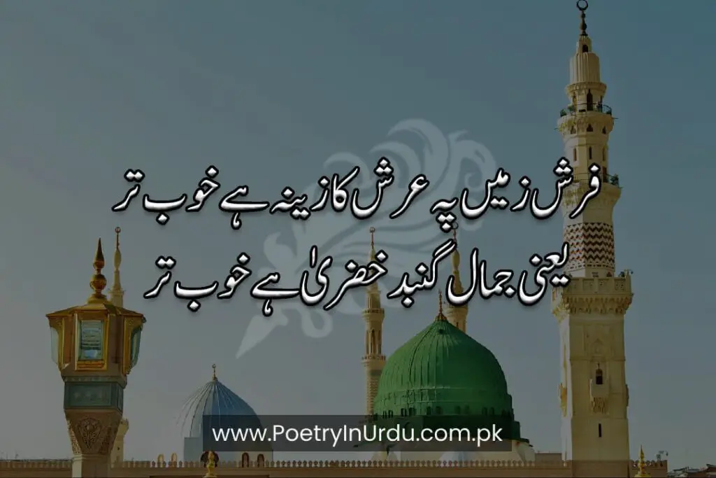 Islamic Poetry In Urdu text