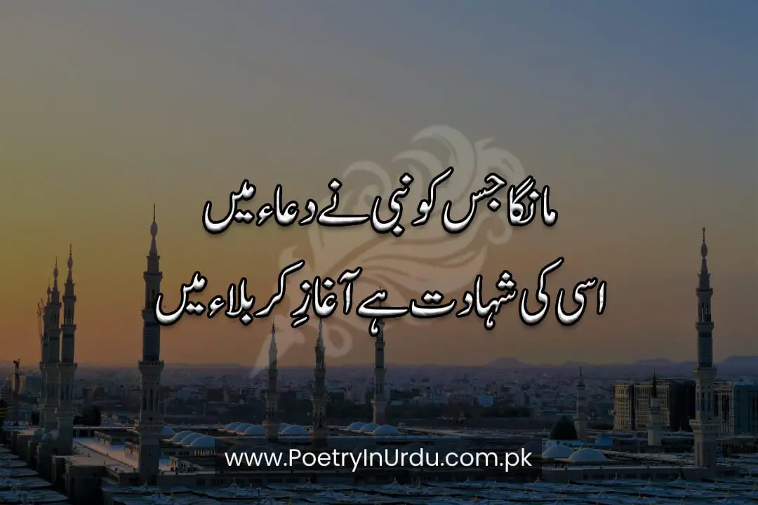 Islamic Poetry In Urdu text