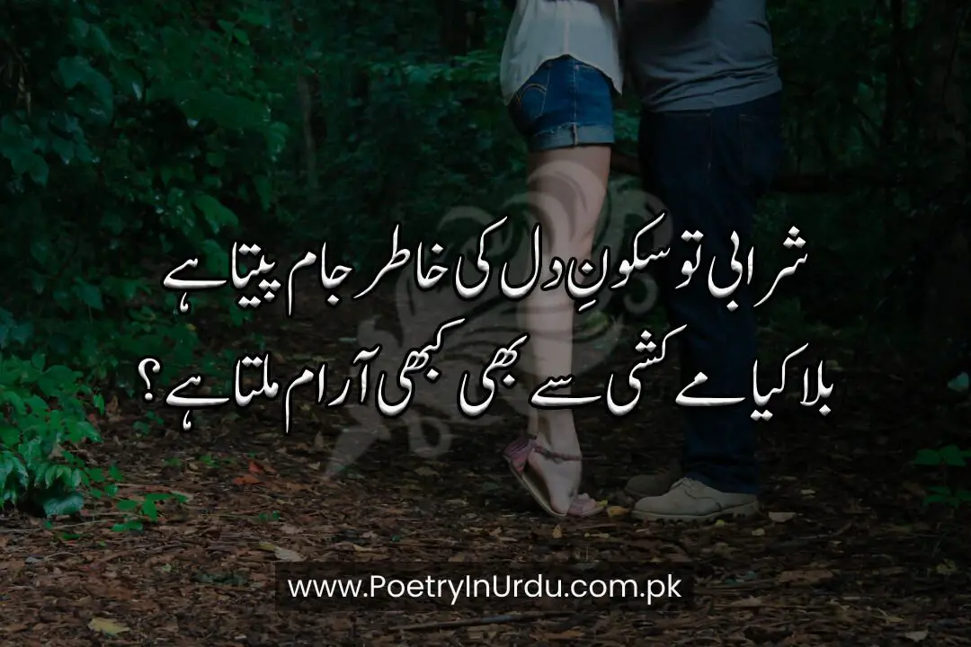 Love Poetry In Urdu text