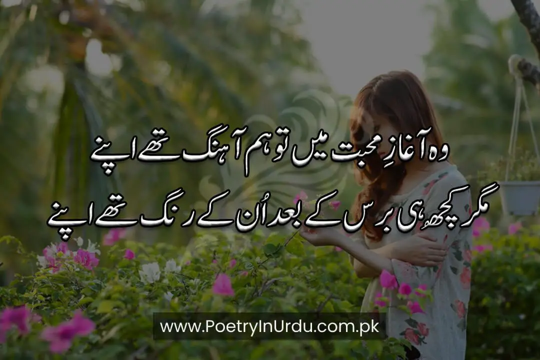 Love Poetry In Urdu text