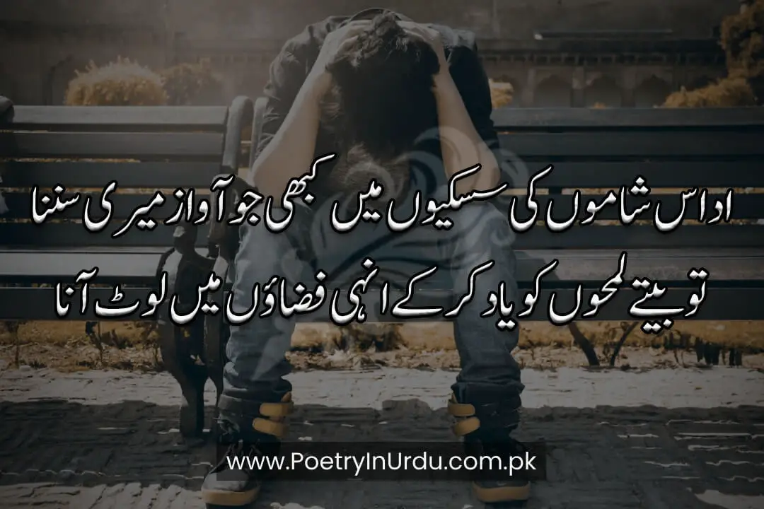 Sad Poetry In Urdu text