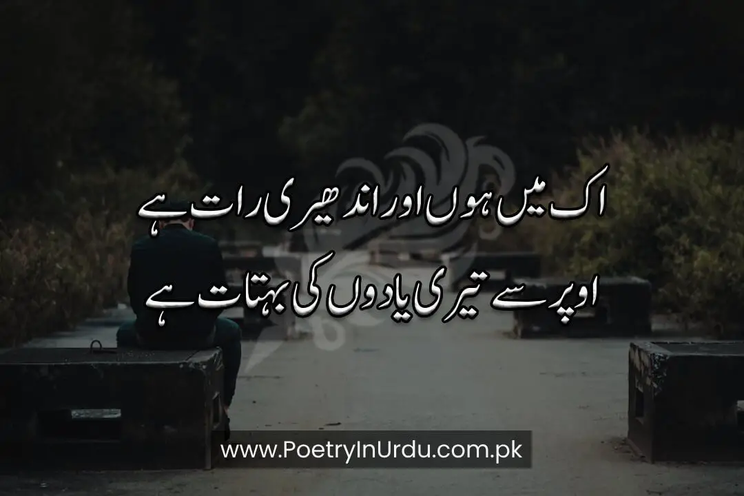 Sad Poetry In Urdu text