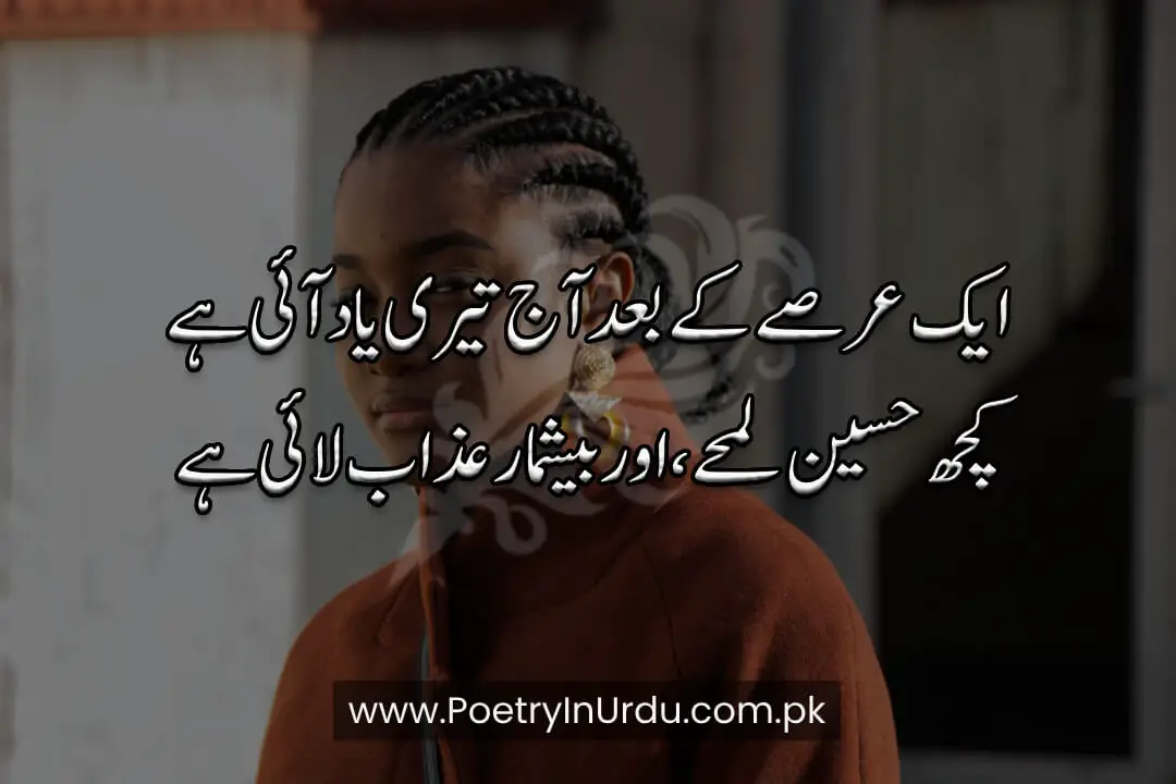 Deep Poetry Urdu