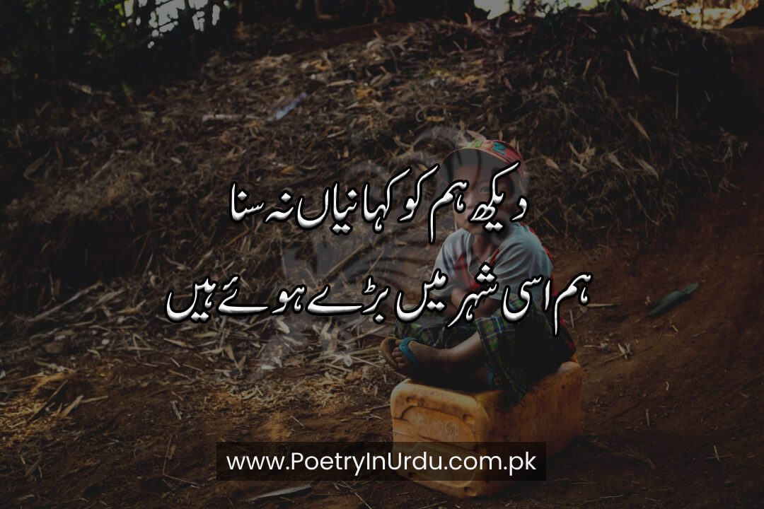 Deep Poetry Urdu