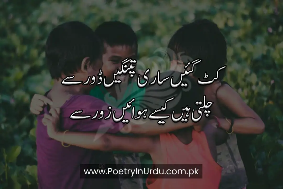 Friendship Poetry in Urdu text