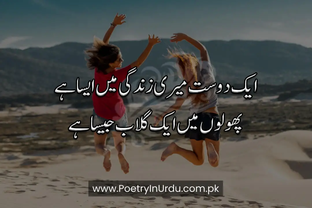 Friendship Poetry in Urdu text