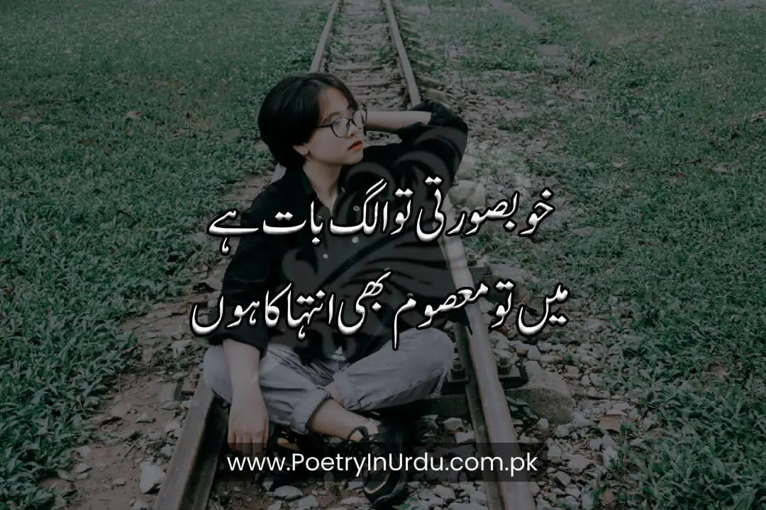 Funny Poetry in Urdu text