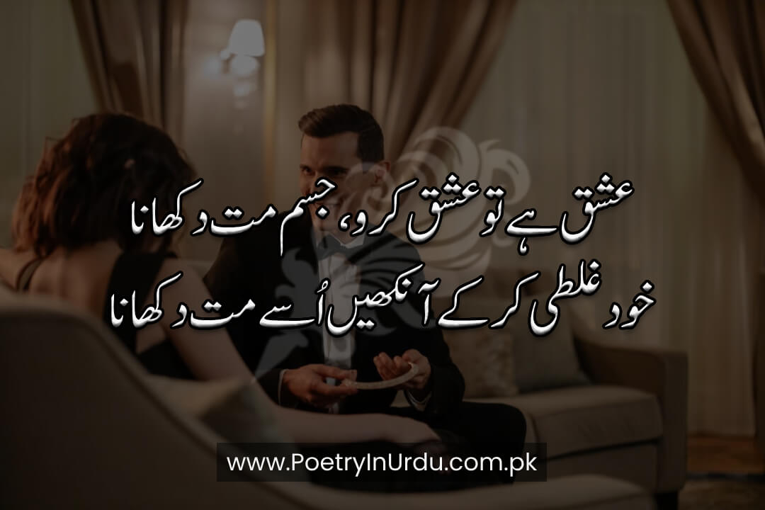 Valentine Day Poetry in Urdu