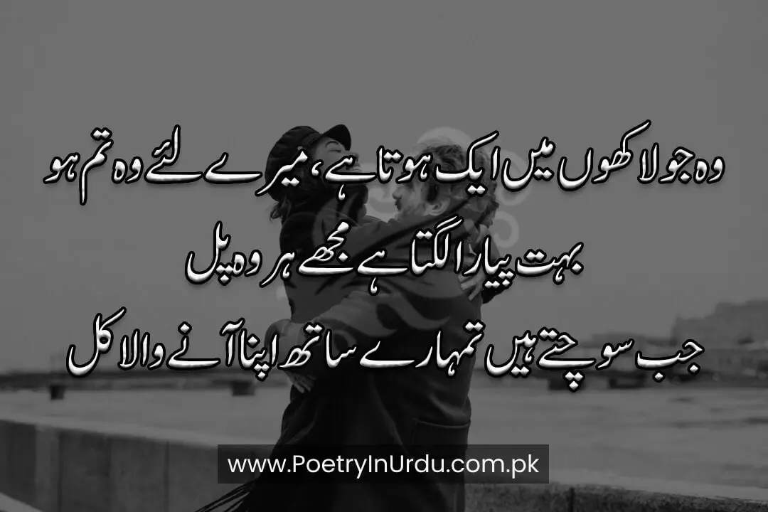 Valentine Day Poetry in Urdu