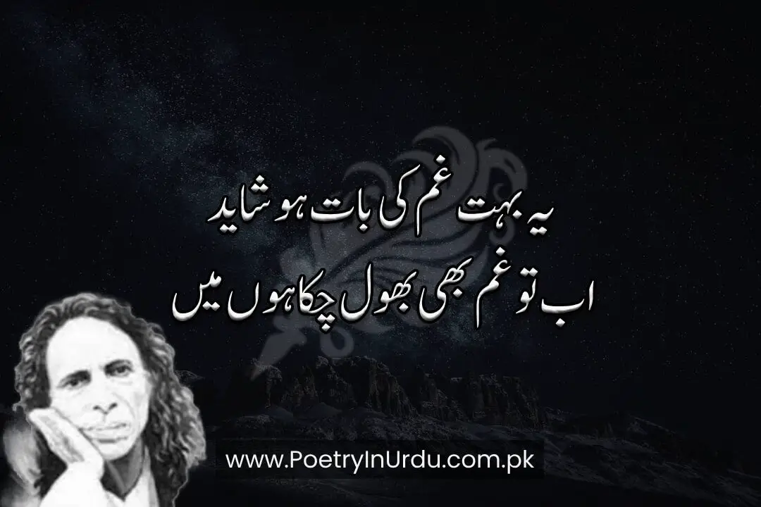 John Elia Poetry In Urdu