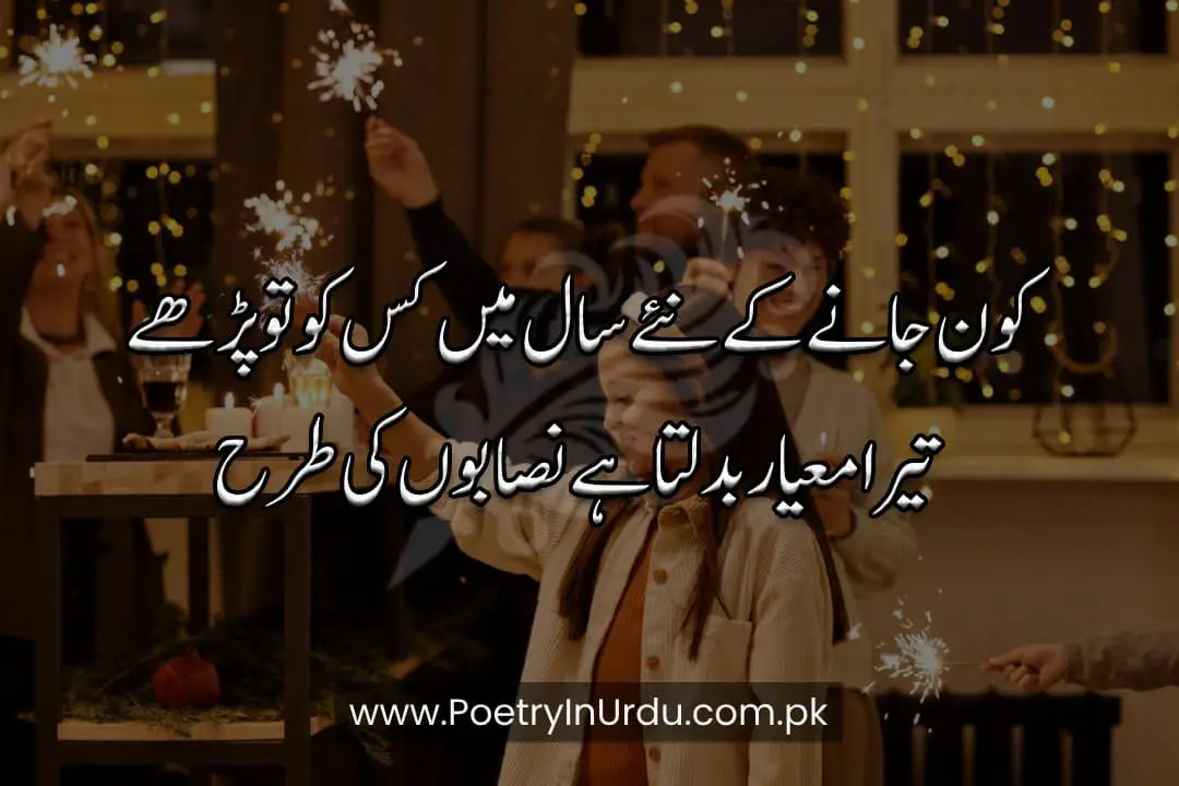 Urdu New Year Poetry 2024