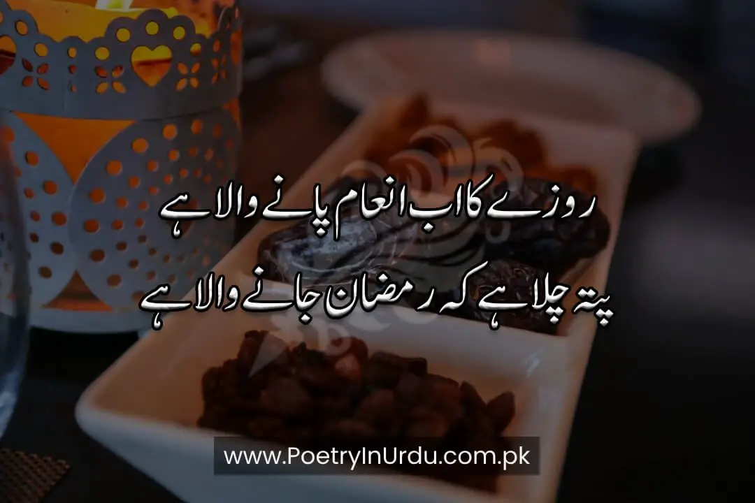 Ramadan Poetry in Urdu