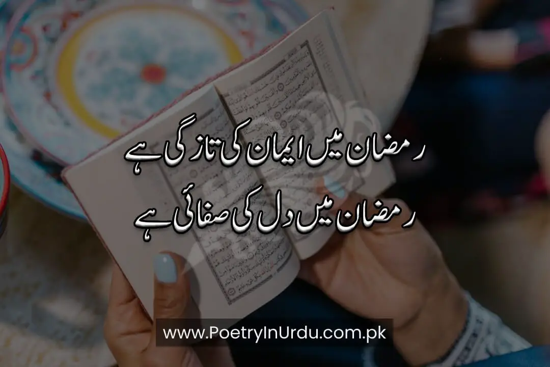 Ramadan Poetry in Urdu