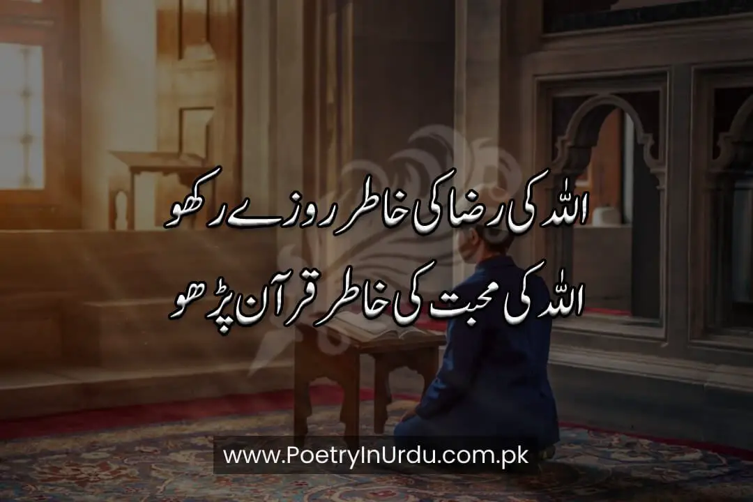 Ramadan Urdu Poetry