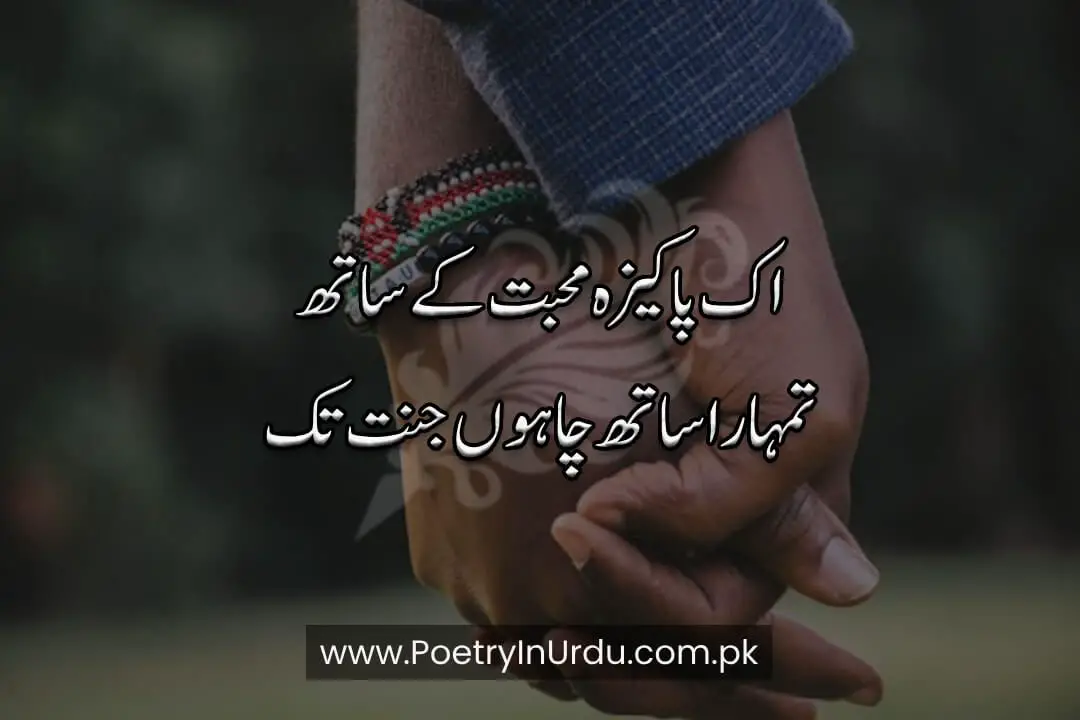 Romantic Poetry in Urdu text