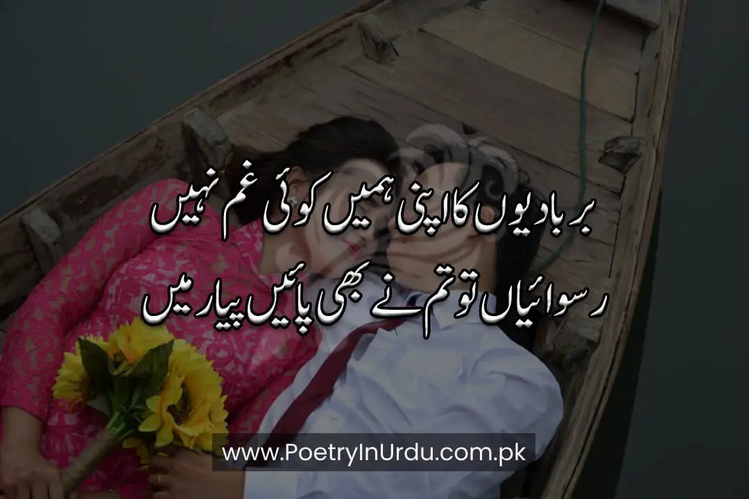 Romantic Poetry in Urdu text