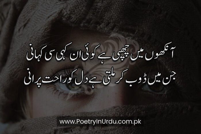 eyes shayari in urdu text