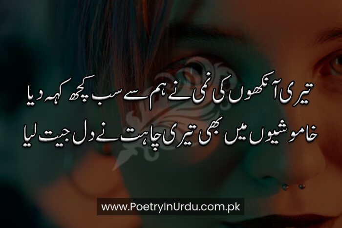 eyes shayari in urdu