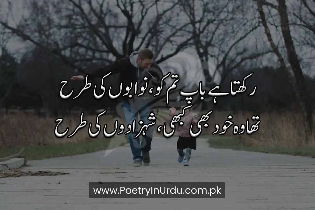 Funny Poetry in Urdu for Friends