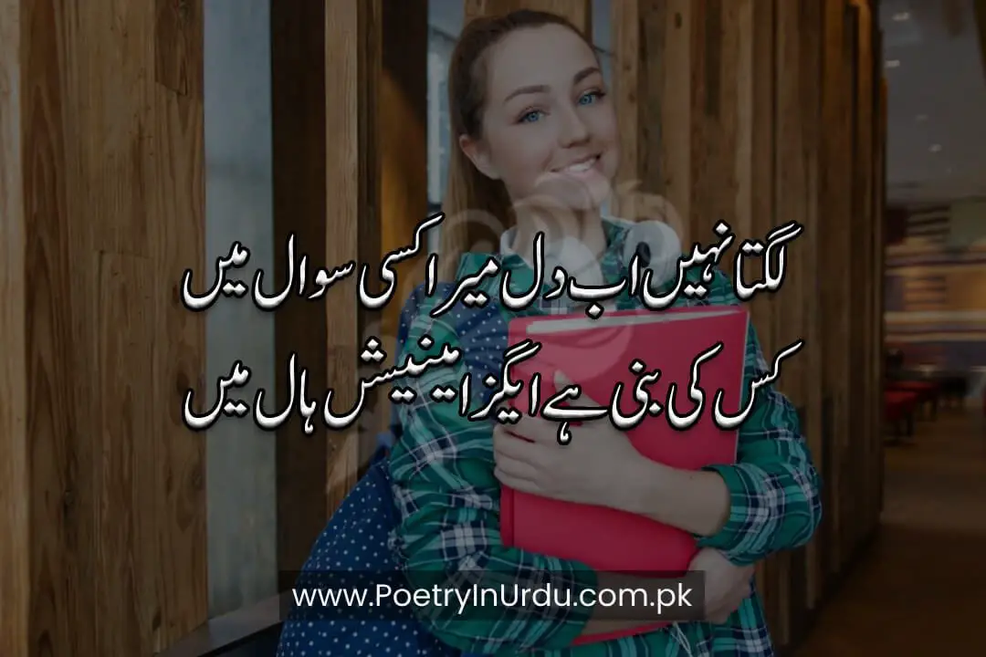 Funny Poetry in Urdu for Students