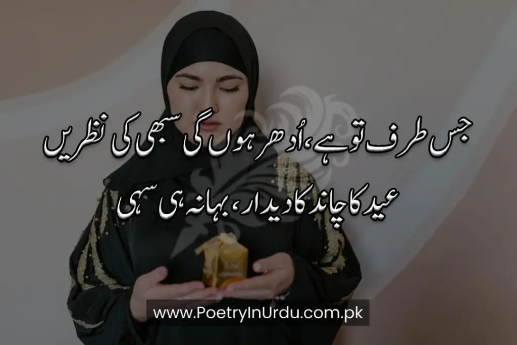 Eid Poetry