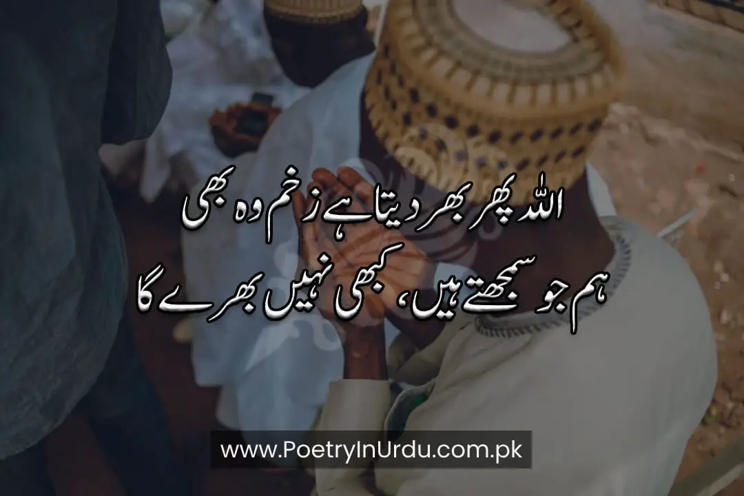 Dua Poetry in Urdu 2024