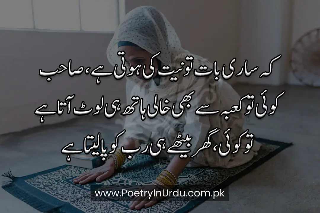 Dua Poetry in Urdu