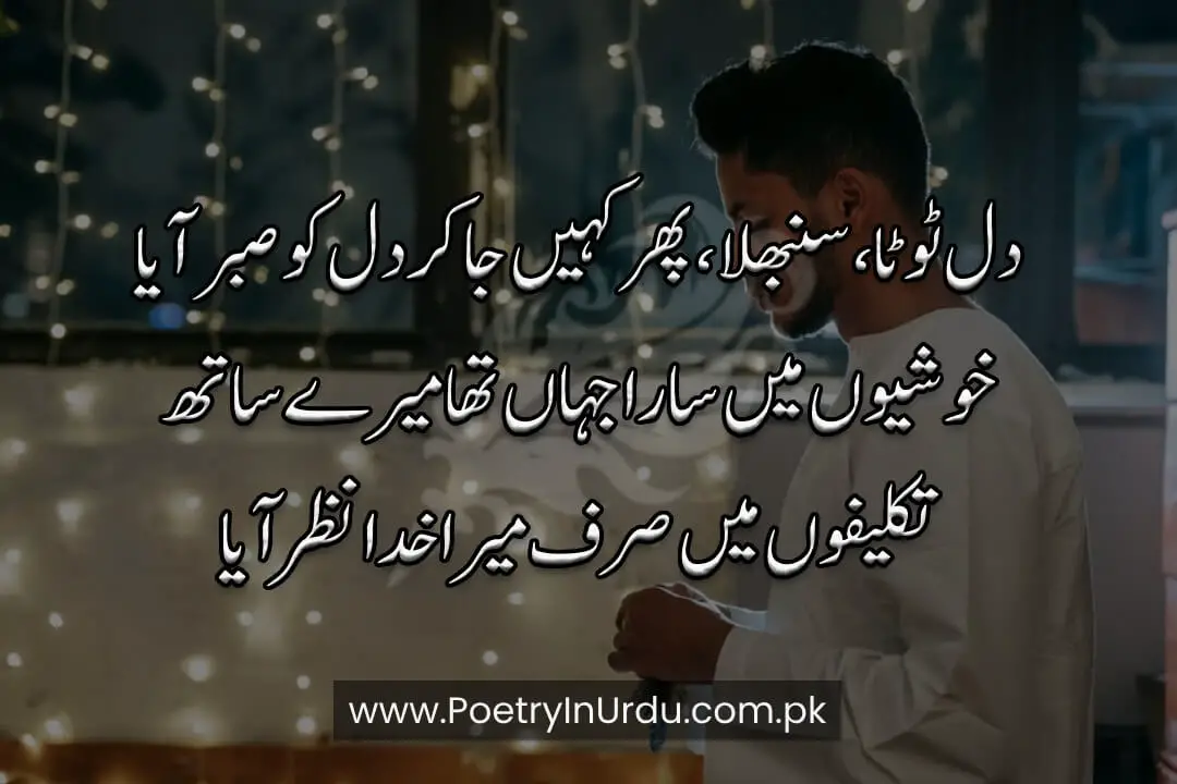 Urdu Dua Poetry