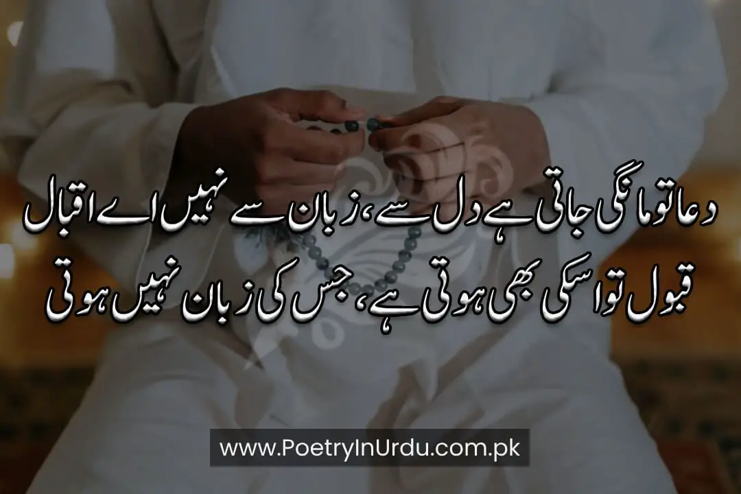 Dua Poetry Urdu