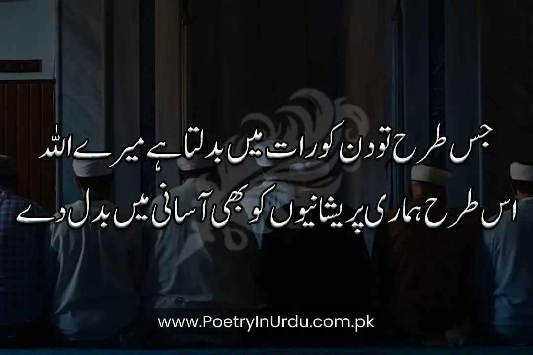 Dua Poetry Urdu text