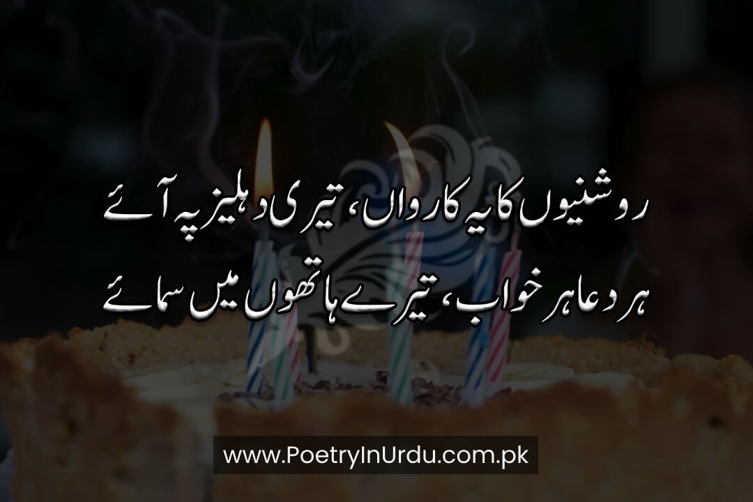 Birthday Poetry in Urdu