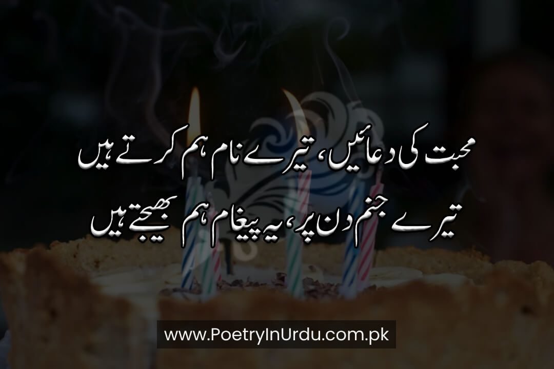 Birthday Poetry in Urdu Text