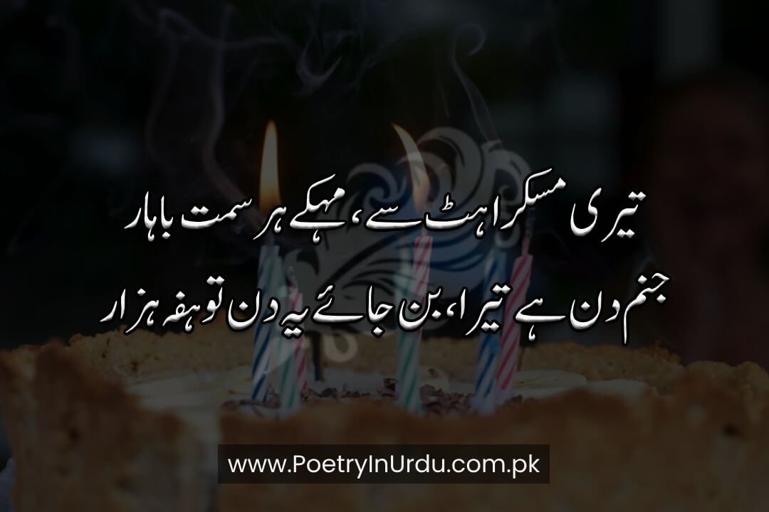 Urdu Birthday Poetry