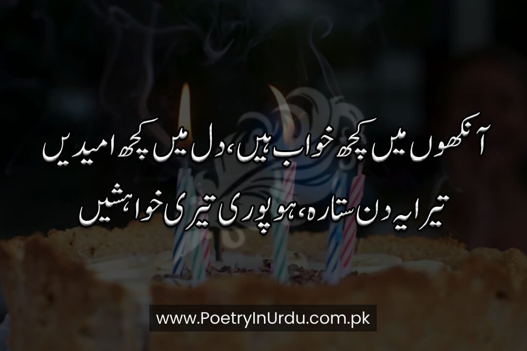 Urdu Text Birthday Poetry