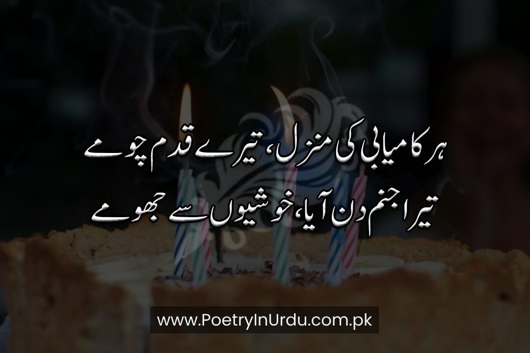 Birthday Poetry urdu text