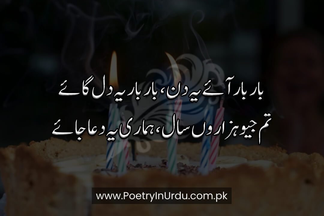 Birthday Poetry in Urdu Text