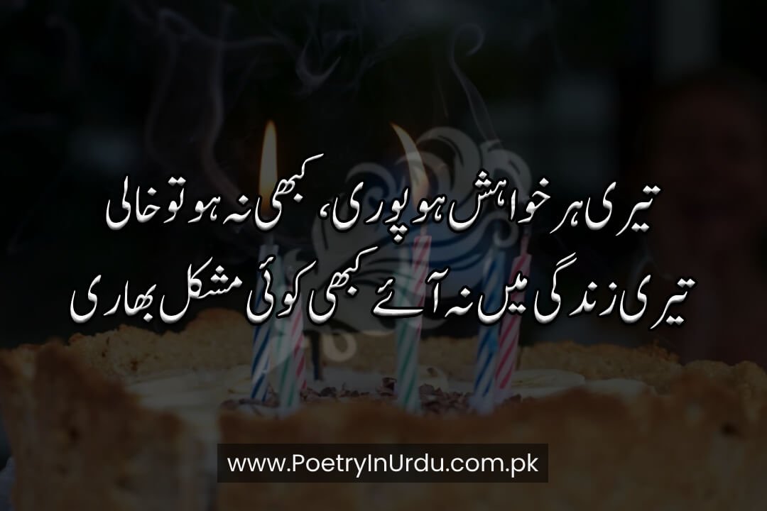 Birthday Poetry in Urdu