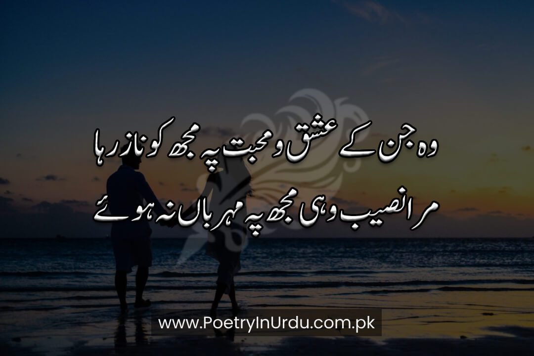 Ishq Poetry Urdu Text