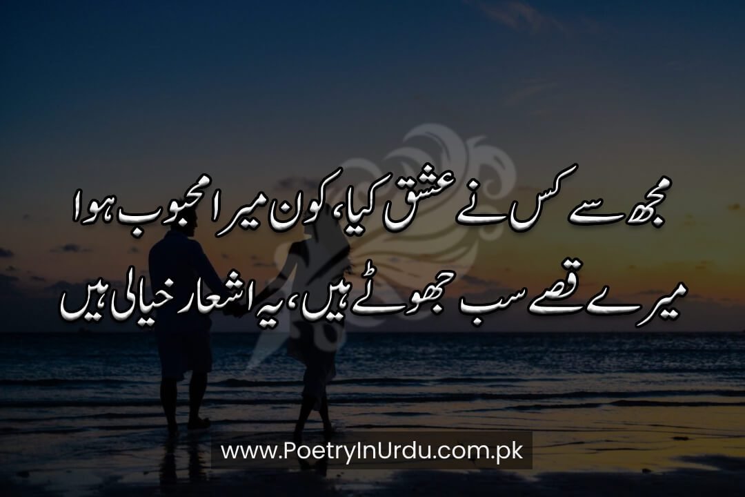 Ishq Poetry in Urdu Text