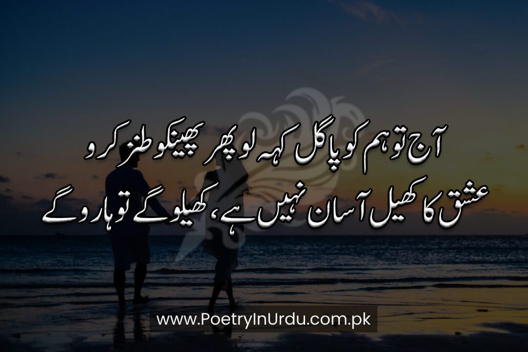 Urdu Ishq Poetry