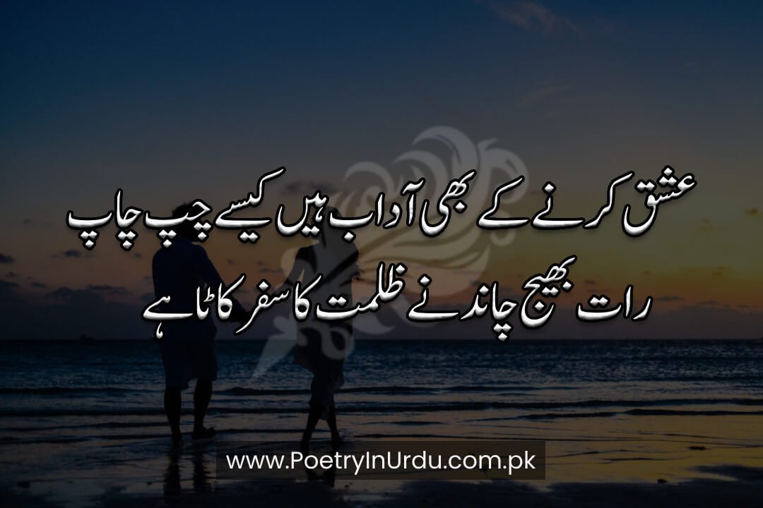 Urdu Text Ishq Poetry